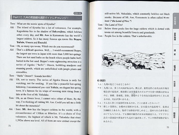 日本の地理・歴史の知識と英語を身につける　CD BOOK