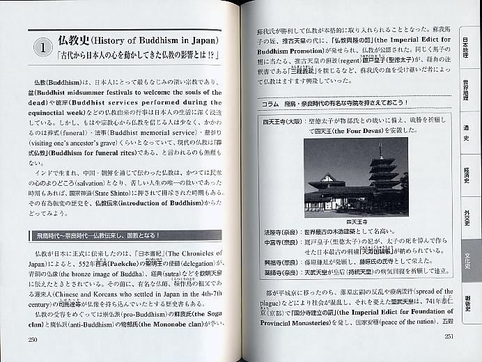 日本の地理・歴史の知識と英語を身につける　CD BOOK