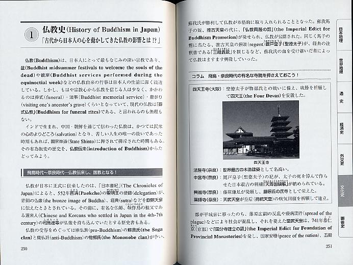 日本の地理・歴史の知識と英語を身につける　CD BOOK