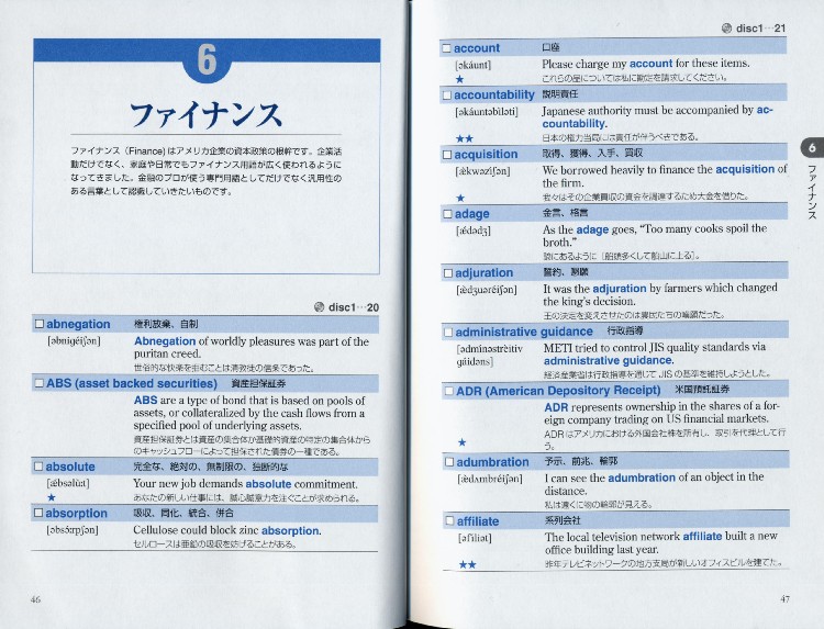 MBA ENGLISH ボキャブラリー　CD BOOK