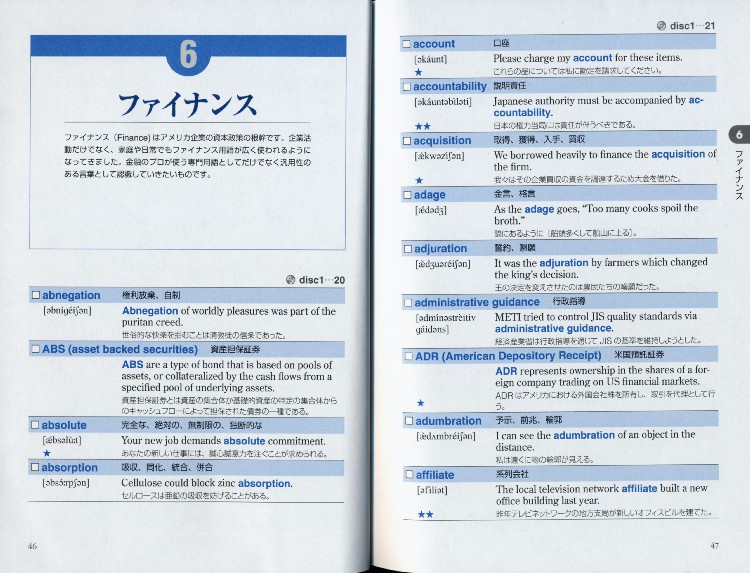 MBA ENGLISH ボキャブラリー　CD BOOK