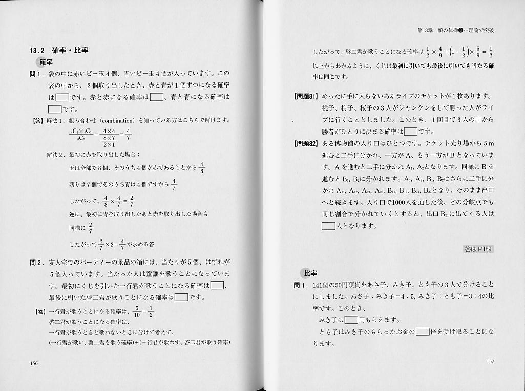 数学の基本やりなおしテキスト