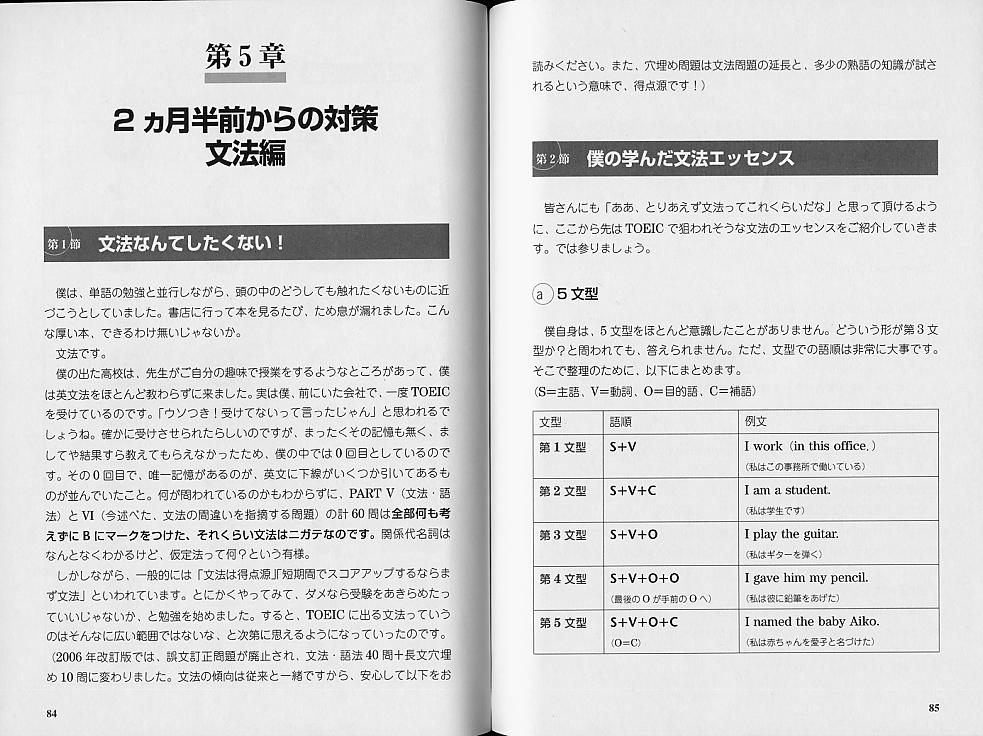 はじめて受けて905点 TOEIC Test ボクの短期集中勉強法　CD BOOK