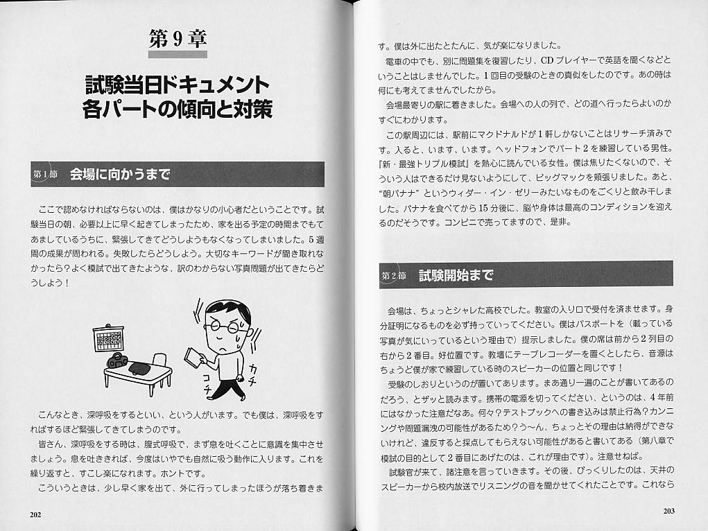 はじめて受けて905点 TOEIC Test ボクの短期集中勉強法　CD BOOK