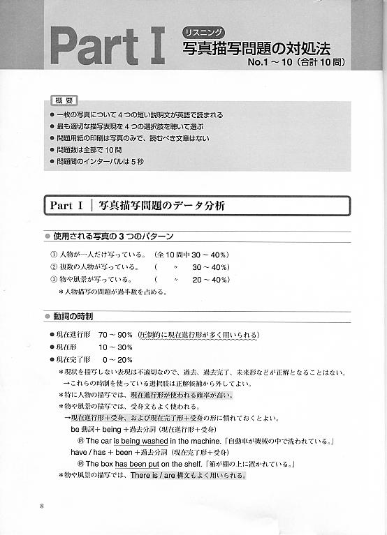 新TOEIC Test 徹底分析と完全攻略　CD BOOK