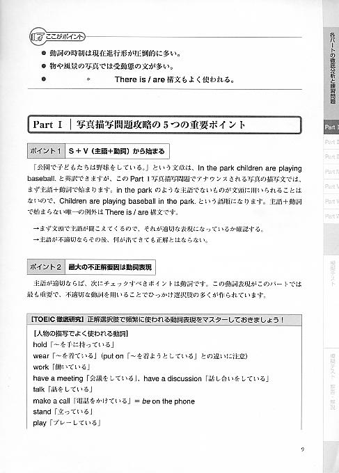 新TOEIC Test 徹底分析と完全攻略　CD BOOK