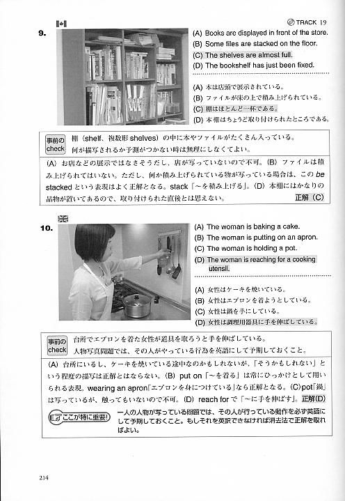 新TOEIC Test 徹底分析と完全攻略　CD BOOK