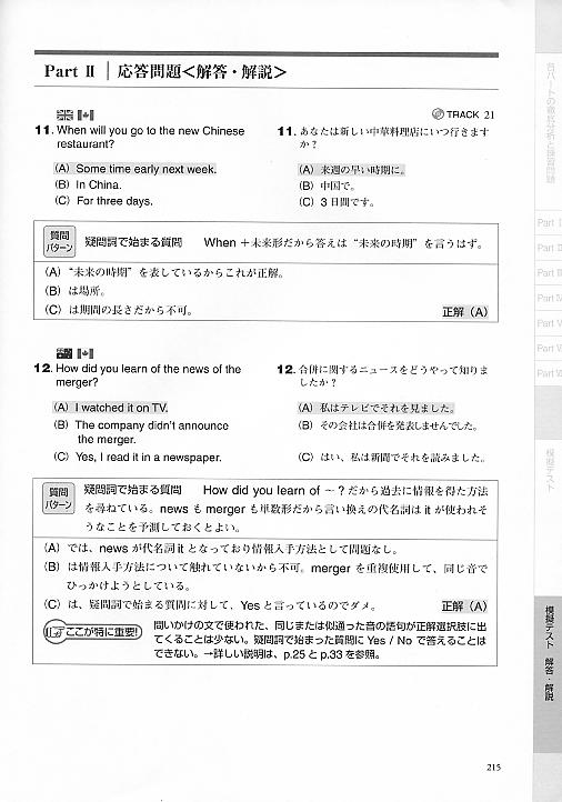 新TOEIC Test 徹底分析と完全攻略　CD BOOK