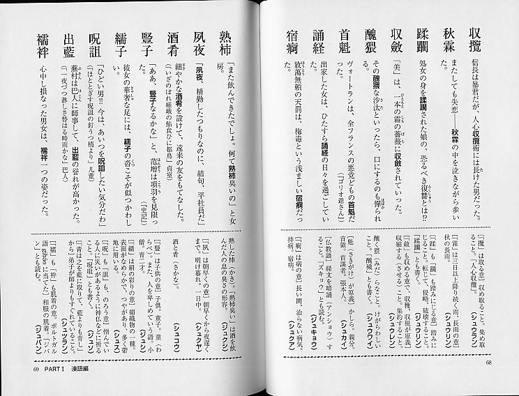 書けなくてもいいけど読みたい漢字