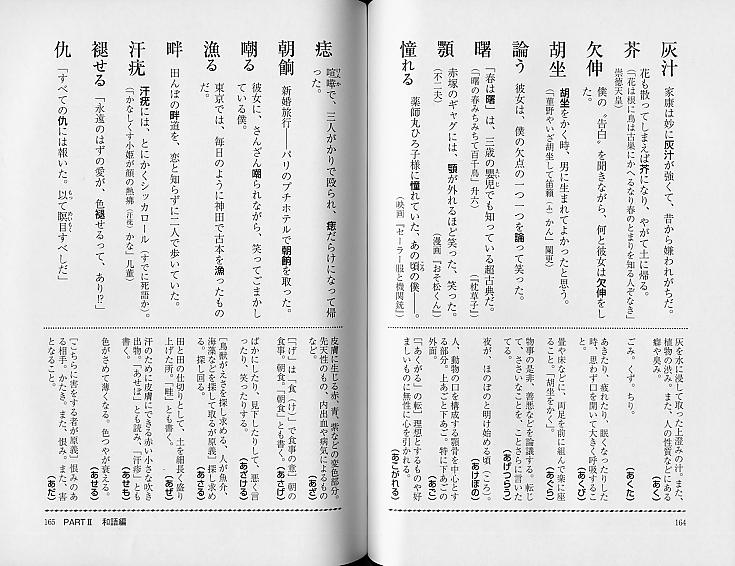 書けなくてもいいけど読みたい漢字