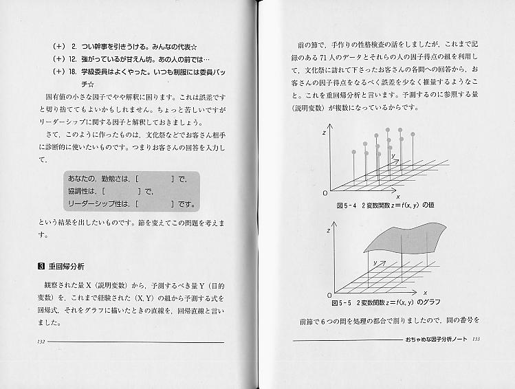 統計入門　因子分析の意味がわかる