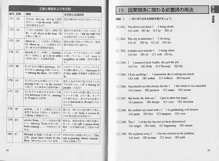 前置詞完全マスタートレーニング1000題