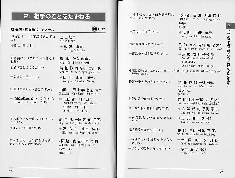 [話しかけ＆返事]で覚える日常中国語会話 CD BOOK