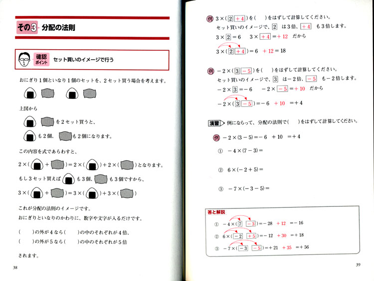 中学数学がまるごとわかる