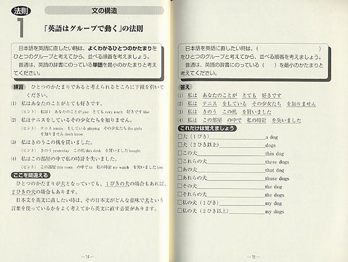 中学3年分の英語をマスターできる101の法則