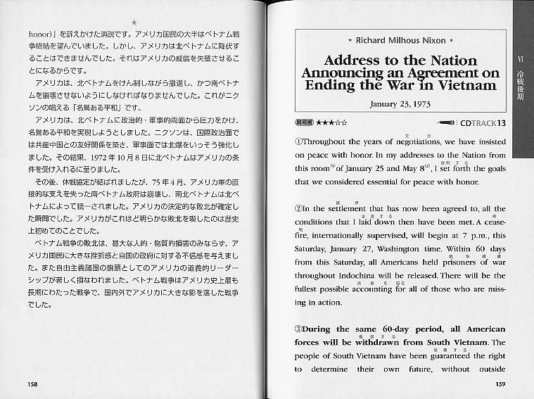 歴史が創られた瞬間のアメリカ大統領の英語　CD BOOK