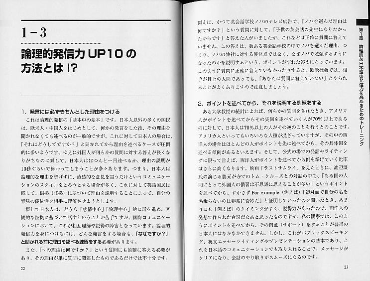 論理的で正しい日本語を使うための技術とトレーニング