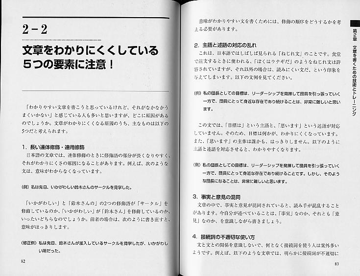 論理的で正しい日本語を使うための技術とトレーニング