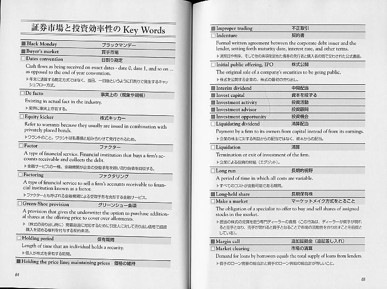 MBA ENGLISH　ファイナンスの知識と英語を身につける