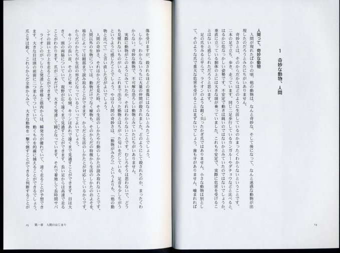 ｢人間らしさ｣の起原と歴史