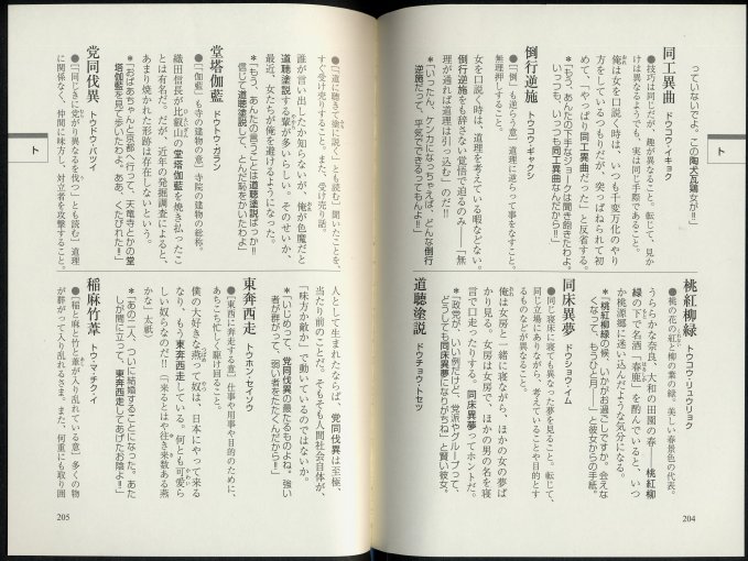 ついつい会話に使ってみたくなる四字熟語