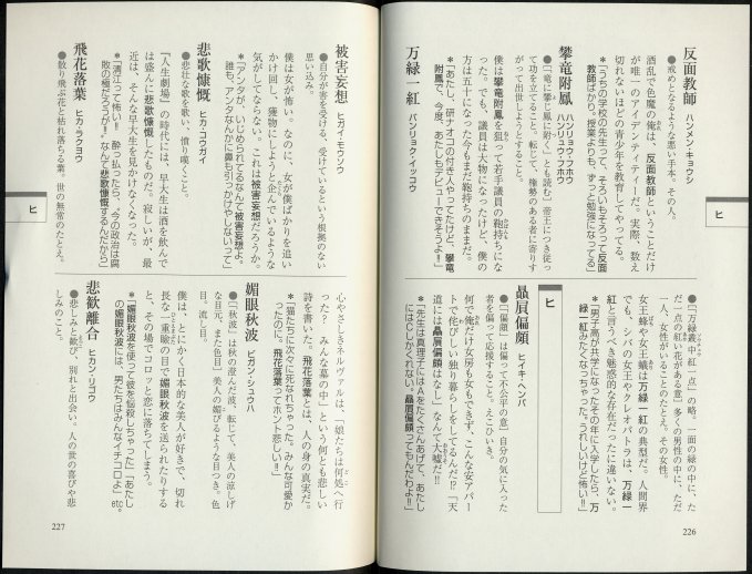 ついつい会話に使ってみたくなる四字熟語