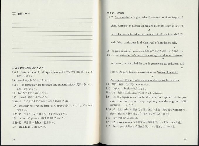 内容を的確につかむ英文の読み方