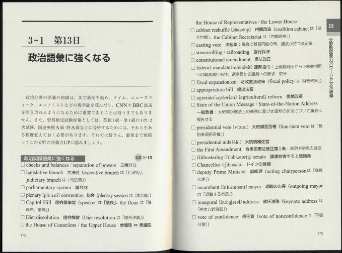 発信型英語10000語レベル　スーパーボキャブラリービルディング CD BOOK