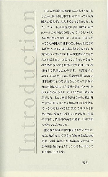 英語で日本の生活を説明する