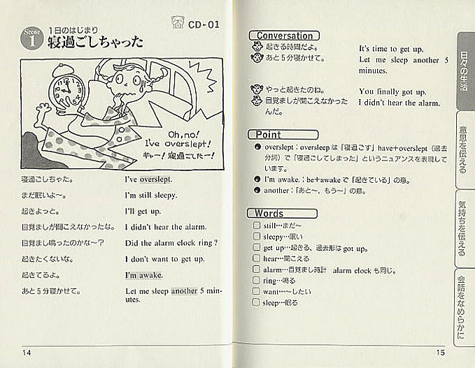 気持ちをあらわす日常英語表現　CD BOOK