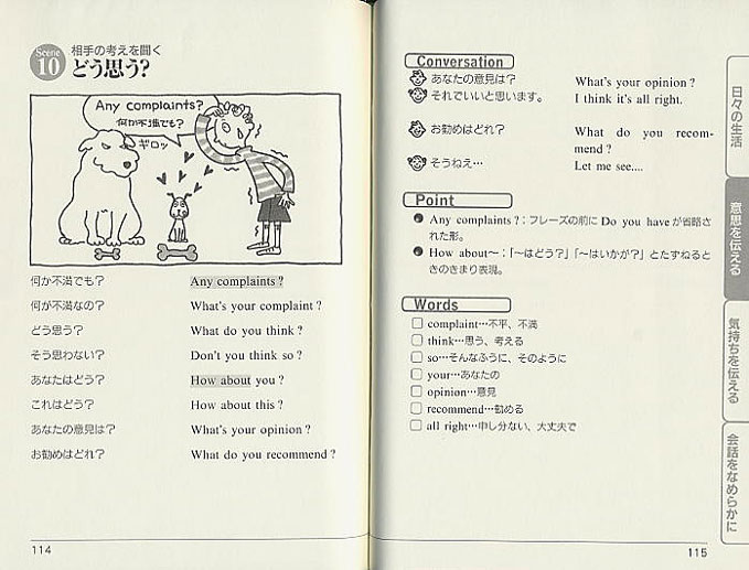 気持ちをあらわす日常英語表現　CD BOOK