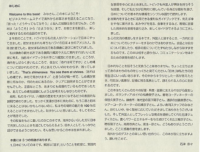 海外からのゲストを日本に迎える英語表現集　CD BOOK