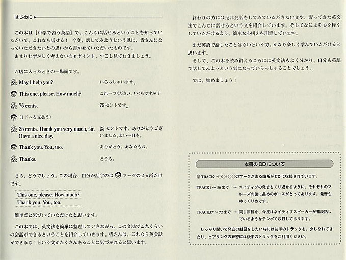 イチからはじめる英会話　CD BOOK