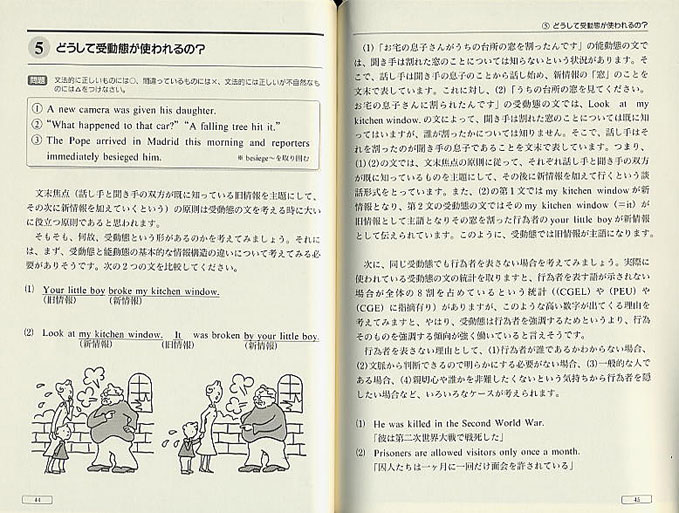 英文法　日本人が繰り返す200の間違い