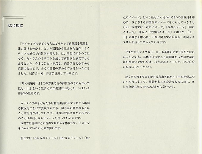 ネイティブの感覚でもっと前置詞が使える　CD BOOK