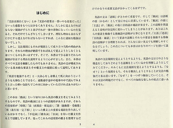 動詞から見る英文法のしくみ