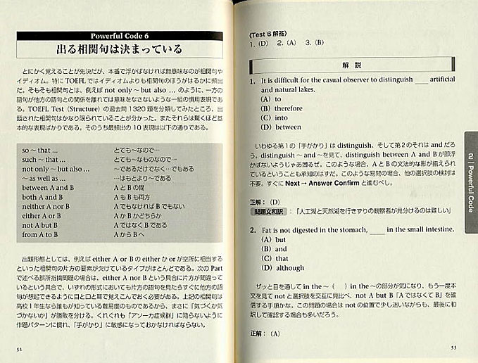 TOEFL TEST　英文法徹底対策