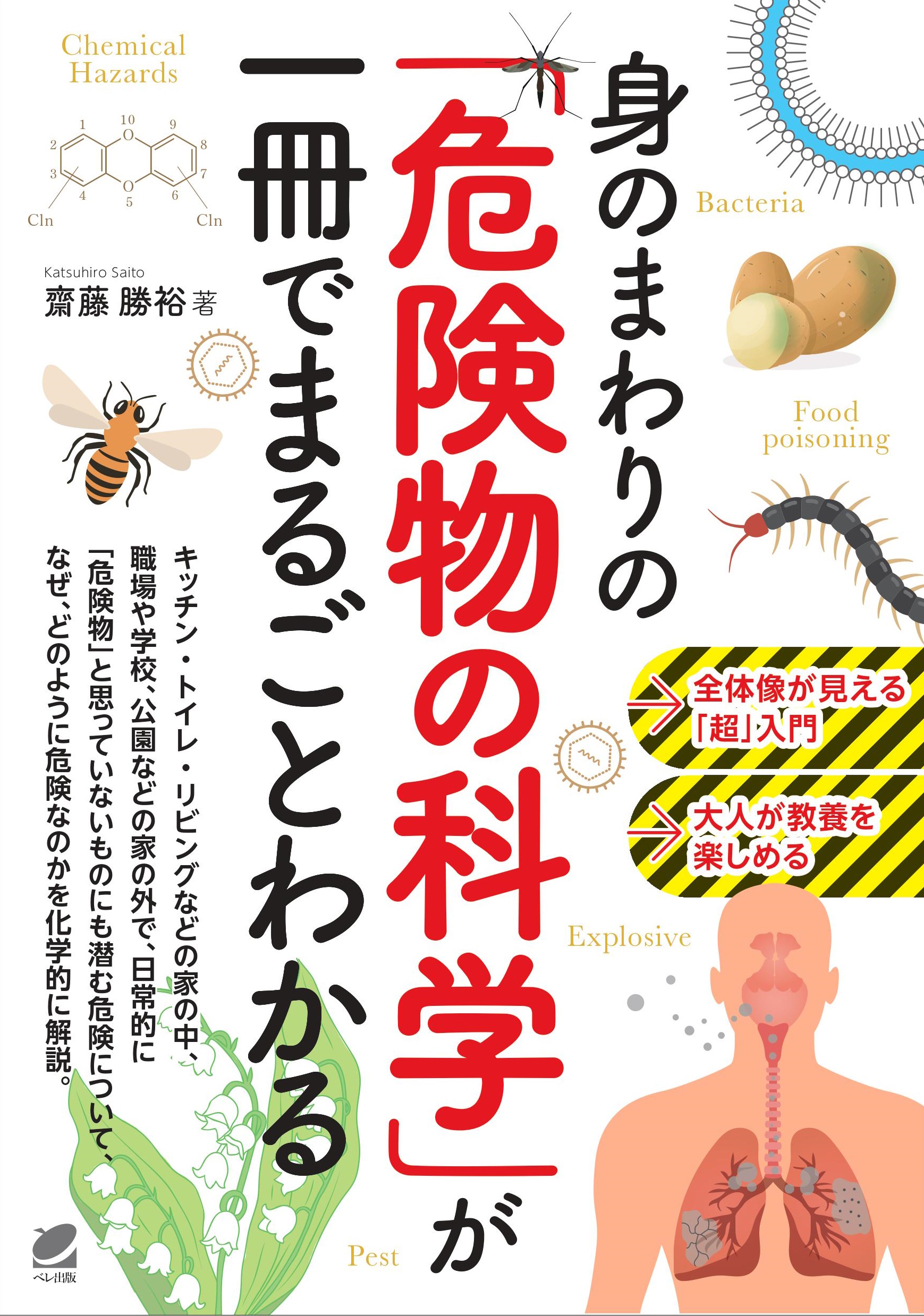 身の回りの化学 身の回りの化学 身の回りの化学 | 新津 隆士 |本 | 通販 | Amazon