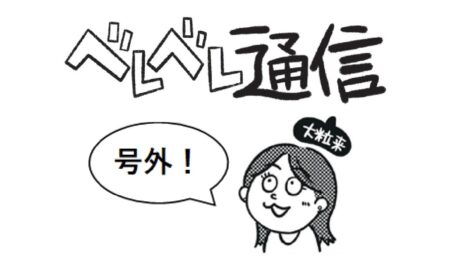 【号外！】朝ドラ『らんまん』、テーマはある天才植物学者！ この春、植物ブーム到来！？