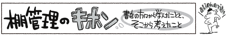 棚管理のキホン　その2