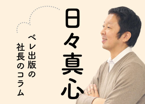 「売れてる本」の定義（出版業界こぼれ話）