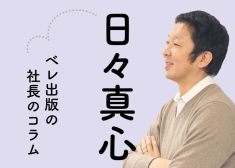 出版の最前線