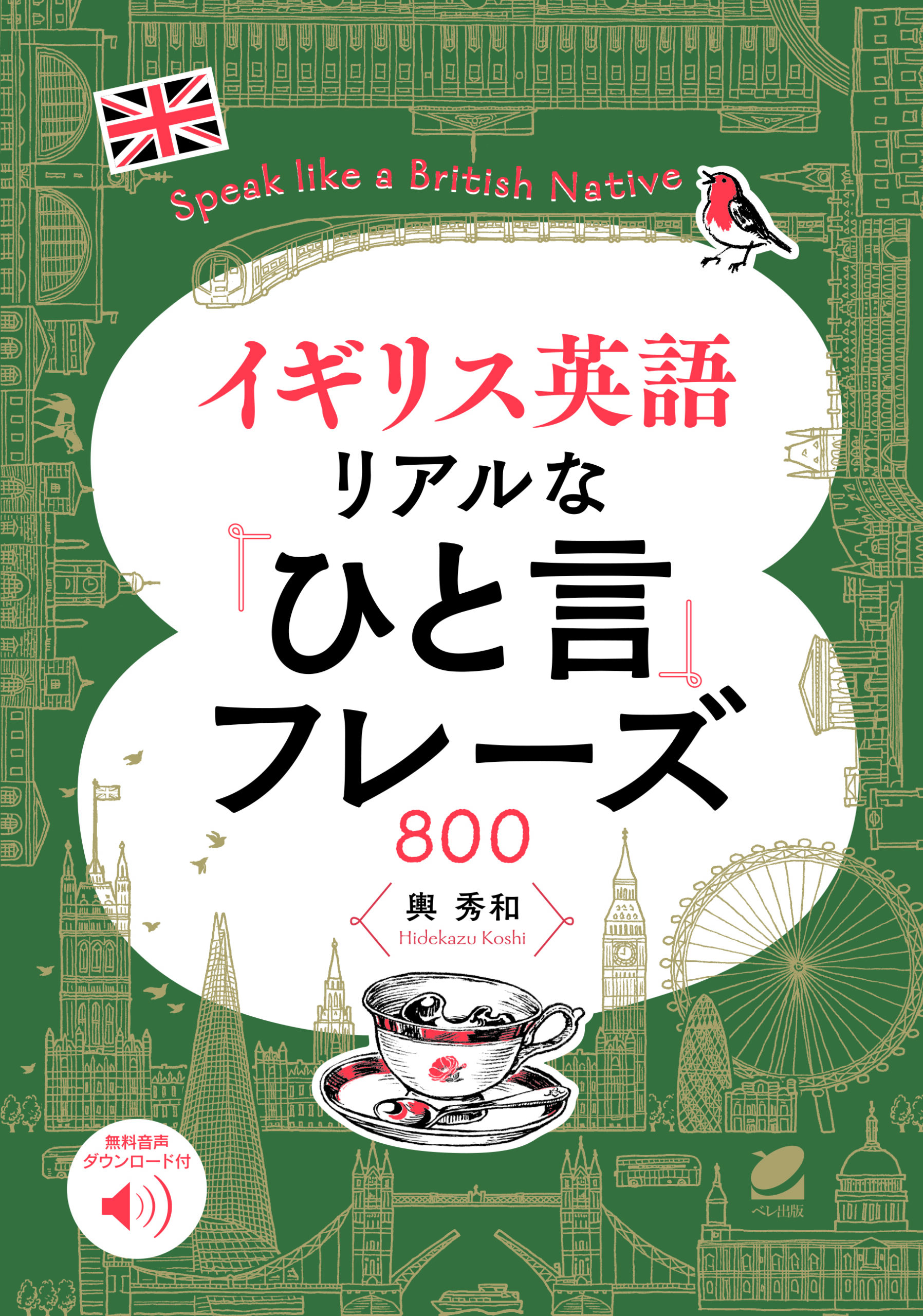 楽天市場】ビジネス英語フレーズブック 役立つ英語表現4500