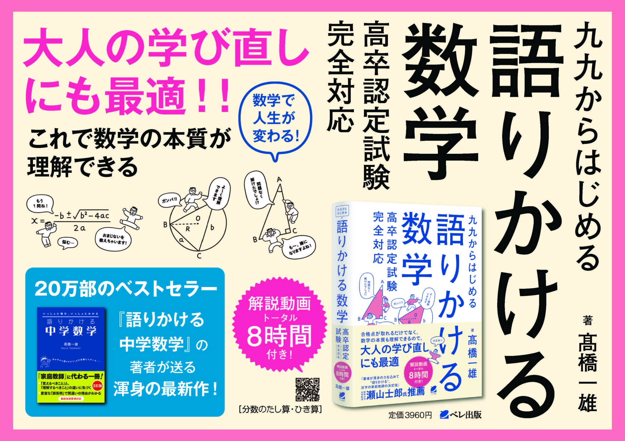 九九からはじめる語りかける数学 高卒認定試験完全対応 - いつも、学ぶ