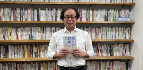 少年院で数学を教え続ける髙橋一雄の集大成　〜『九九からはじめる語りかける数学　高卒認定試験完全対応』誕生のストーリー〜