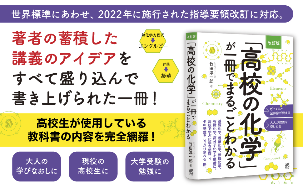 880_「高校の化学」が一冊で