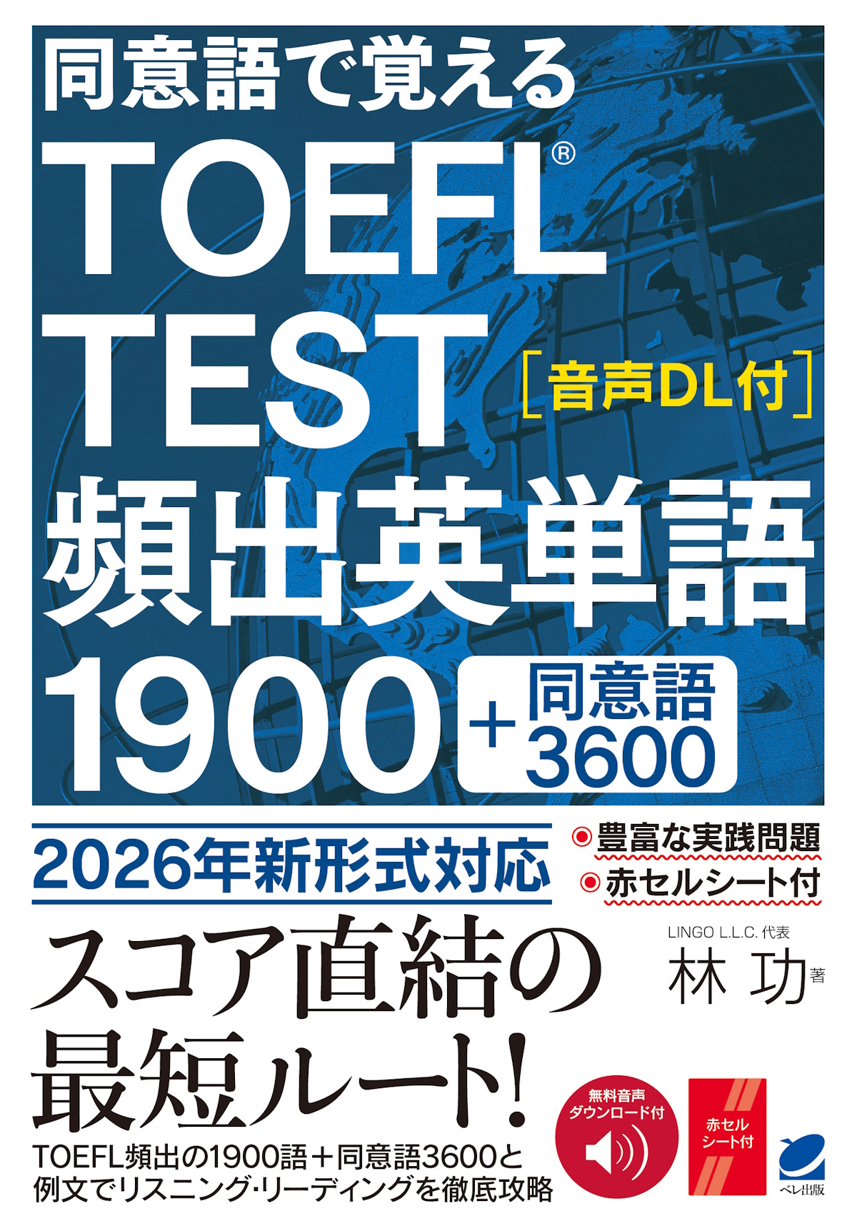 TOEIC、TOEFL対策 英語学習85冊セット15万円相当 TOEIC、TOEFL対策 英語学習書籍セット85冊15万円相当 TOEFL iBT®
