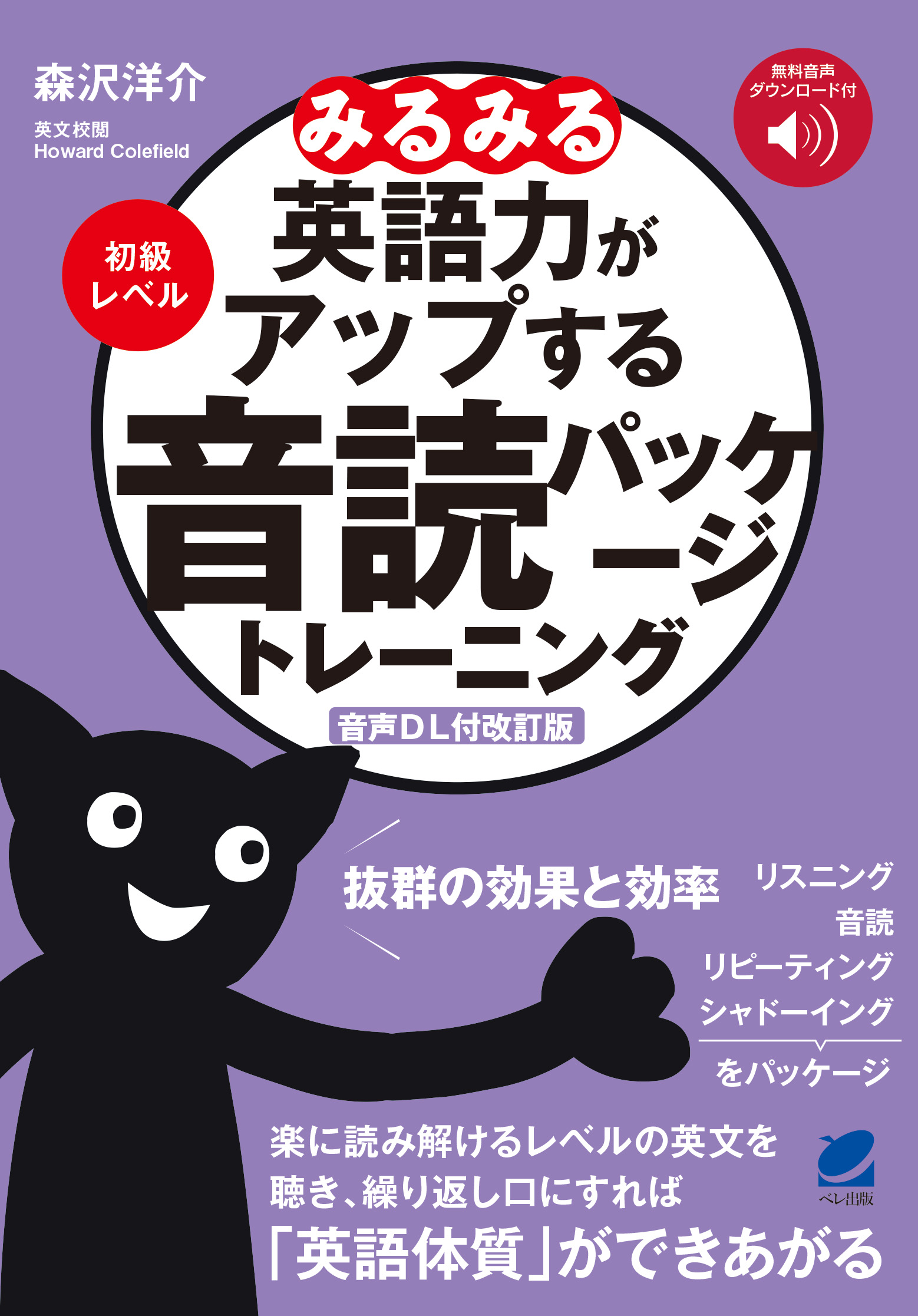 アスリート流英語習得術 - 株式会社 生活実用書を中心に発行