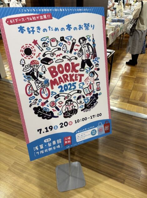BOOKMARKET2025に参加しました！