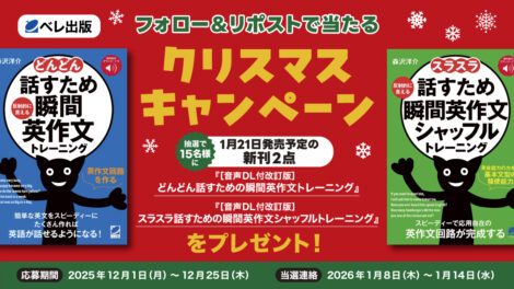 🎄ベレ出版 クリスマスプレゼントキャンペーン🎅